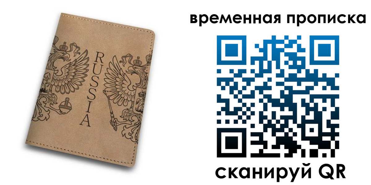 временная регистрация гарантия в Беломорске