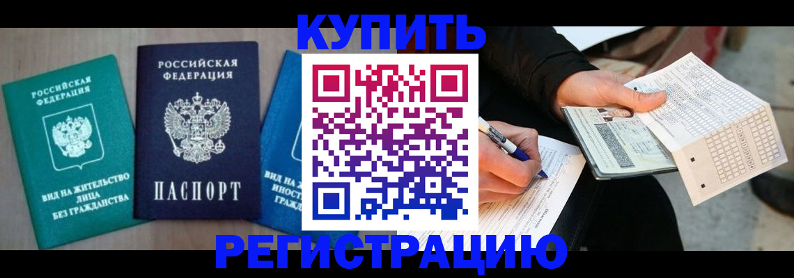 прописка для школы в Беломорске