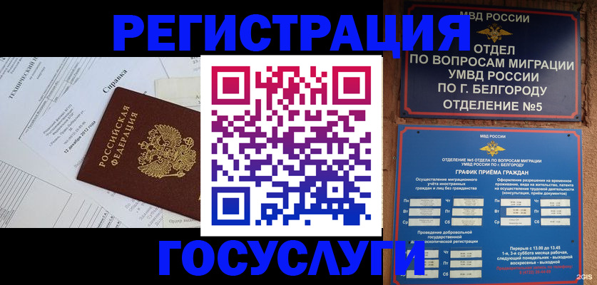 временная прописка в Беломорске