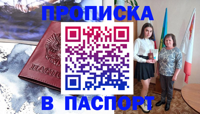 прописка для школы в Беломорске
