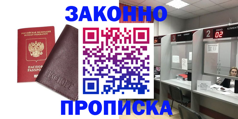 временная регистрация для школы в Беломорске