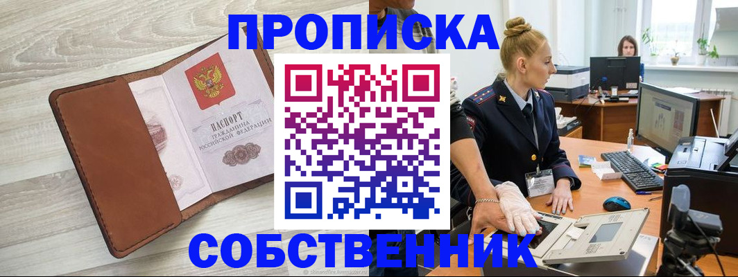 купить прописку в Беломорске